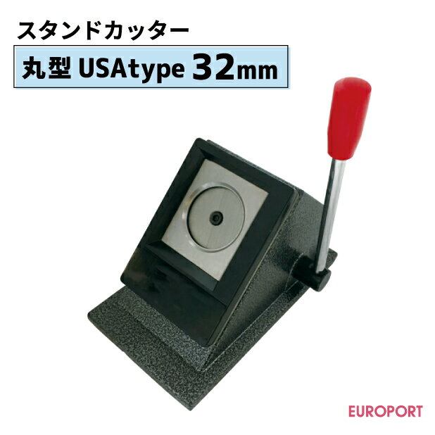 &#9654;&nbsp;関連商品&#9654;&nbsp;商品説明 かんたんにUSAtype丸型32mmにくり抜くことができるカッターです。 缶バッジを作成するにあたって使用可能な用紙の厚さは、普通紙程度の厚さ（0.1〜0.13mm程度）までとなっております。それ以上の厚さの用紙はうまく巻き込むことができなかったりアタッチメントから外れなくなる場合がございます。 また透明フィルムが複数枚重なってると同様の現象が起きますのでご注意ください。