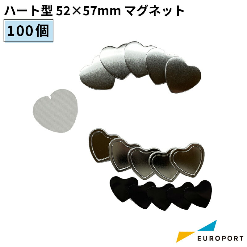 缶バッジ用パーツ ハート型マグネット 52×57mm 100個/500個/1000個 BMG-HR5257 おすすめ 簡単 業務用 自作 作成 制作 手作り プロ仕様 ハンドメイド キット 材料 写真 紙 作り方缶バッジ 缶バッチ 缶バッヂ カンバッジ カンバッチ オリジナル