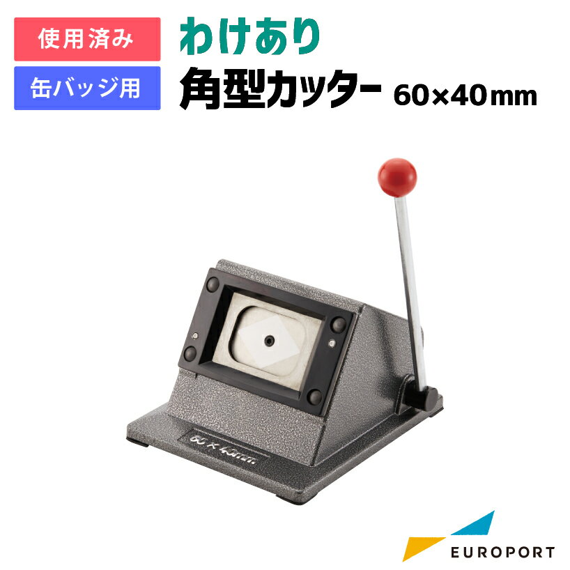 缶バッジ作成用 スタンドカッター 角型60×40mm わけあり品 動作確認済み BSC-S6040 中古