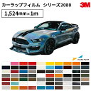 3M スコッチプリントラップフィルム 2080  | カーラップフィルム カーラッピング 車 自動車 バイク フィルム カスタマイズ 伸縮 追従 柔軟 光沢 塩ビ ラッピングシート DIY