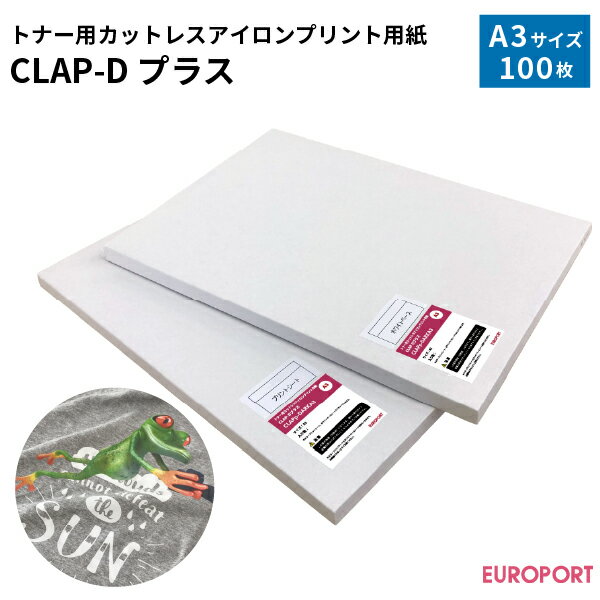 トナー転写紙 CLAP-Dプラス A3サイズ 100枚【CLAPp-DARKA3F】