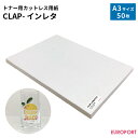 トナープリント用紙 CLAP-インレタ A3 50枚【CLAPp-INLETA3】