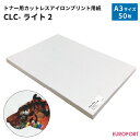 トナー転写紙 CLC-ライト2 A4 50枚 【CLC-LT2A4】