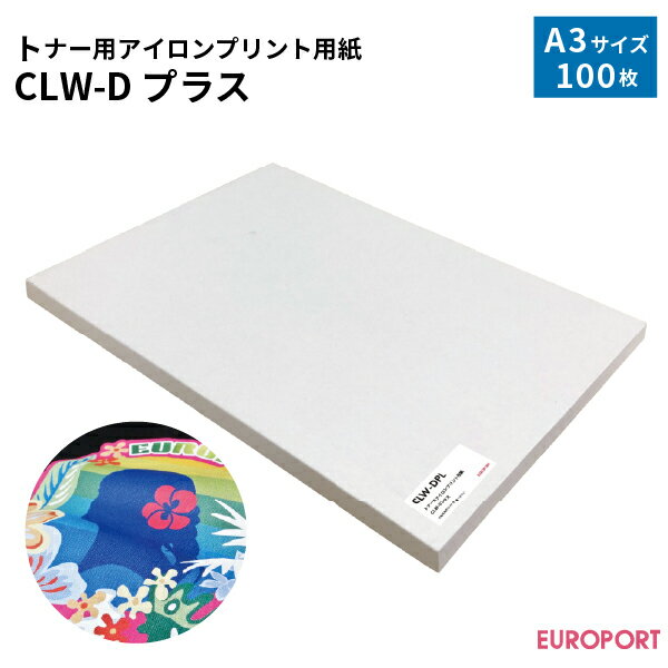 CLW-DプラスA3サイズ（100枚PACK）濃淡色生地用 [CLW-DPL]