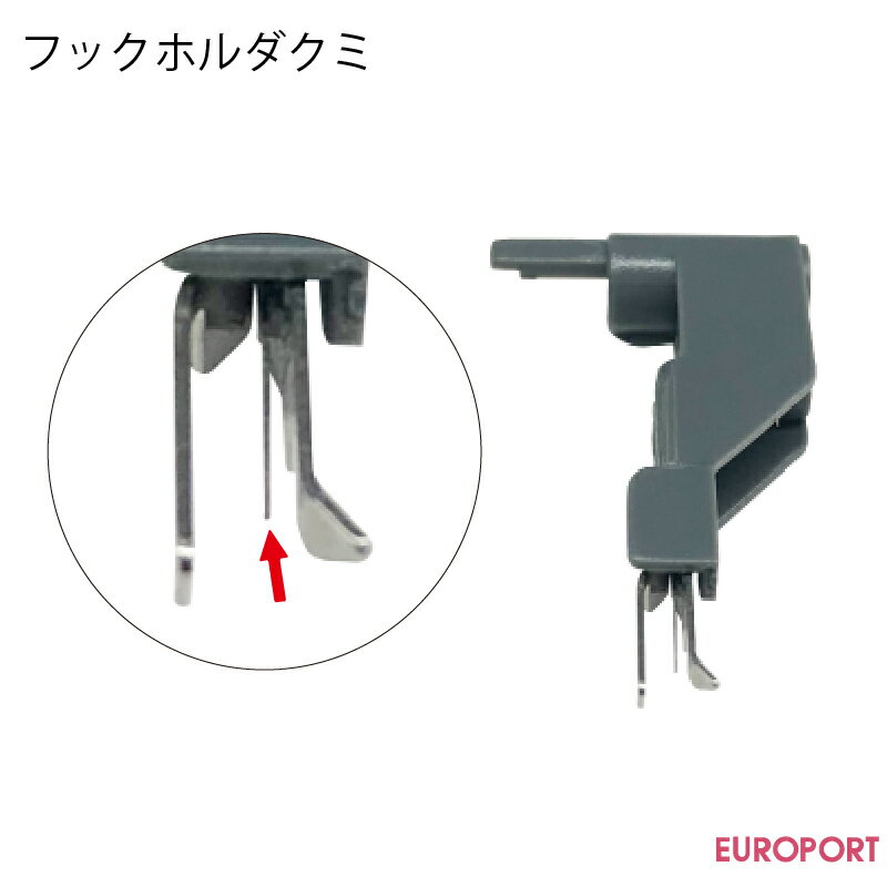 フックホルダクミ [BRZ-XC5732-151] | ブラザー brother 刺しゅう 刺繍 刺繍ミシン 刺しゅうミシン サ..