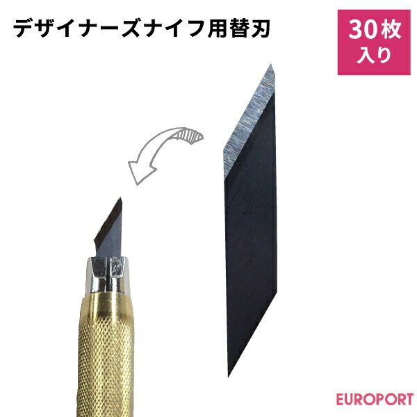 OLFA デザイナーズナイフ替刃30枚入り【OL-XB216】
