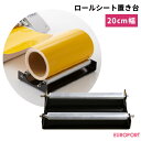 ユーロポートオリジナル ロールシート置き台 200mm幅 [EPO-ROLL-BASE] カッティングサプライ | カッティング用シート シート 置き台 長尺 ロールシート 長い シート 作業効率 小型 中型 カット