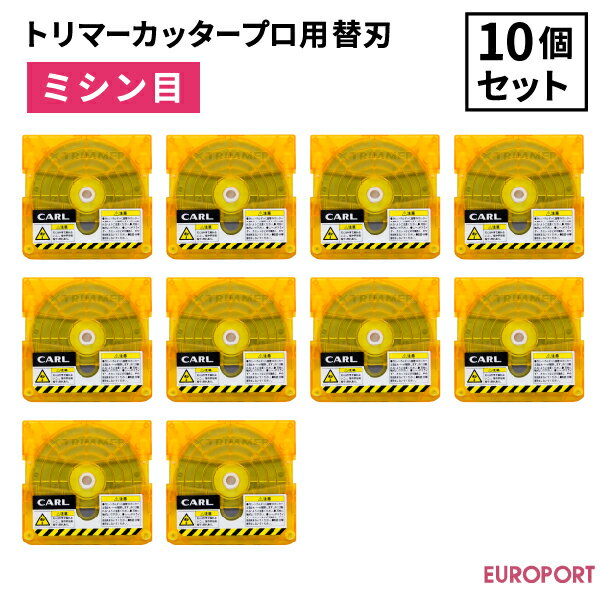 トリマーカッタープロ用替刃 ミシン目 10個【CRL-TRC-610】
