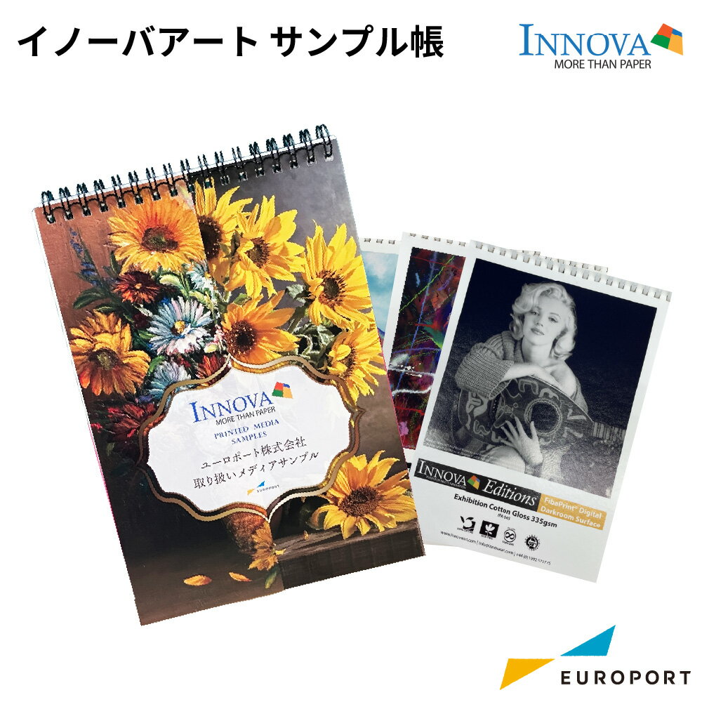 イノーバアート 取り扱いメディア サンプル帳 INV-EPSMP Innova Art | インクジェットプリンター イン..