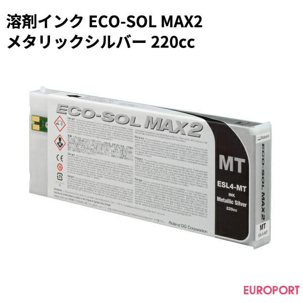 溶剤プリンター ECO-SOL MAX2インク 220cc ローランドDG RO-ESL4-MT メタリックシルバー 溶剤インクジェット