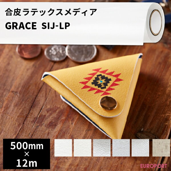 大判インクジェット用合皮メディア GRACE(グレース) 500mm×12mロール[SIJ-LP-BN] | 溶剤プリンター ラテックスプリンター ソルベント インクジェットメディア ネームシール 製品タグ インテリア 雑貨 アートボード ギフト