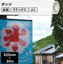 テキスタイル ポンジ 620mm×30mロール [SIJ-PG01-HL] | 溶剤プリンター 水性プリンター ラテックスプリンター ソルベント インクジェットメディア のぼり旗 エンボス 布地 小物 和雑貨 雑貨 縫製 バッグ タペストリー 防炎 バナー 生地 オリジナルグッズ