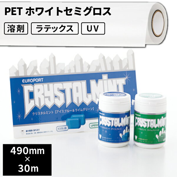 屋内のり付きシール・ステッカーラベル用 PETホワイトセミグロス 490mm×30mロール [SIJ-PT01WH-L] | 溶..