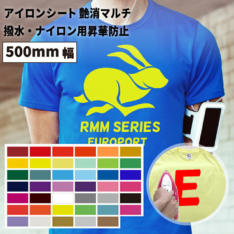 艶消しマルチ RMM [500mm幅×50cm/5m/10m/20m] カッティング用アイロンシート RMM 500mm幅以上のカッテ..