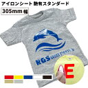 4月29日までポイント5倍 艶有スタンダード RGS 305mm幅×50cm/5m/10m カッティング用アイロンシート RGS-W ステカSV-12 シルエットカメオ スキャンカット対応 伸縮性 スポーツウェア ユニフォーム アイロン シート アイロンプリント 綿 ポリエステル