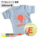 反射 RSR 380mm×10mロール カッティング用アイロンシート RSR-Z | 反射 交通安全 リフレクター 自作 綿 ポリエステル アイロン シート アイロンプリント ラバーシート Tシャツプリント オリジナルウェア アイロンシート