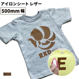 レザー RXD [500mm幅×50cm/5m] カッティング用アイロンシート RXD 500mm幅以上のカッティングマシン対応 | 革風 おしゃれ 凹凸 綿 ポリエステル アイロン シート アイロンプリント ラバーシート Tシャツプリント オリジナルウェア アイロンシート オリジナル