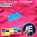 [送料無料] 撥水・ナイロン生地用 RWG [500mm幅×50cm/5m/10m/25m] カッティング用アイロンシート RWG 500mm幅以上のカッティングマシン対応 | ブルゾン ジャンパー ナイロン 撥水生地 スタッフTシャツ ポリエステル ナイロン 綿 アイロン シート アイロンプリント