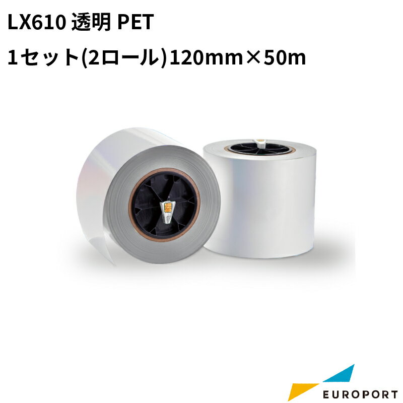 LX610用 透明PET 1セット (2ロール) 120mm×50m KM-PET01C