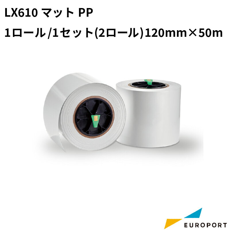 LX610用 マットPP 1ロール 120mm×50m KM-PP01M-1