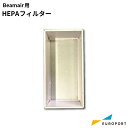 Beamoシリーズ Beamair用 交換用HEPAフィルター MBT-filt-4-Ba レーザーサプライ | 彫刻 レーザーカッター レーザー加工機 オリジ...