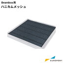 Beambox用 ハニカムメッシュ 40W MBT-PF-40W レーザーサプライ 彫刻 レーザーカッター レーザー加工機 オリジナル 自作 ステンレス加工 木材 革 レザー 布 ガラス 石材