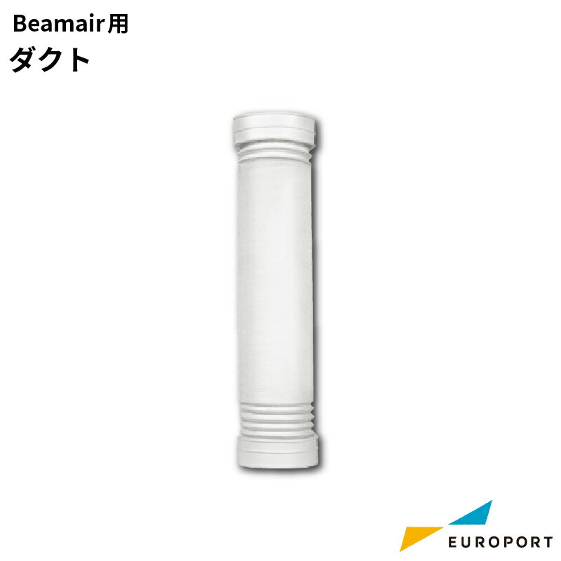 Beamair用 ダクト 集塵機用 ベントホース MBT-VentHose レーザーサプライ | 彫刻 レーザーカッター レーザー加工機 …