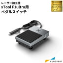 Makeblock xTool F1 / F1 Ultra用 ペダルスイッチ MKB-F1U-PS | レーザーカッター レーザー加工機 オプション品 ペダル ...