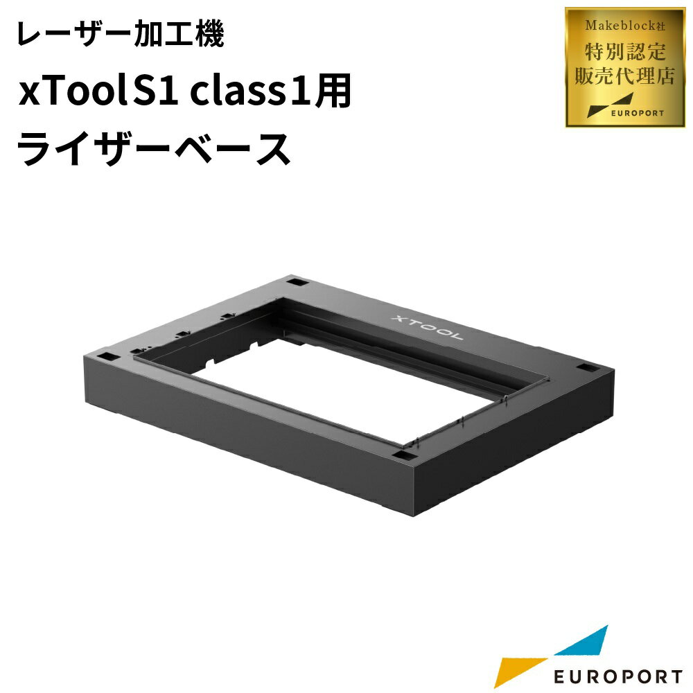 Makeblock xTool S1用 ライザーベース class1 MKB-S1-RB1 | レーザーカッター レーザー加工機 オプショ..