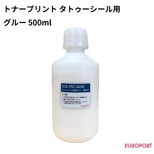 トナープリント タトゥーシール用グルー 500ml【CLS-TTC-GLE】