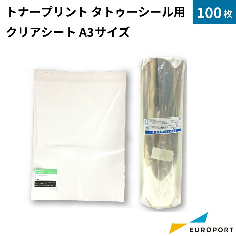 トナー用紙 タトゥーシール用クリアシート A3サイズ 100枚 & セパレーター 25m×2 セット [CLS-TTC-SETA..