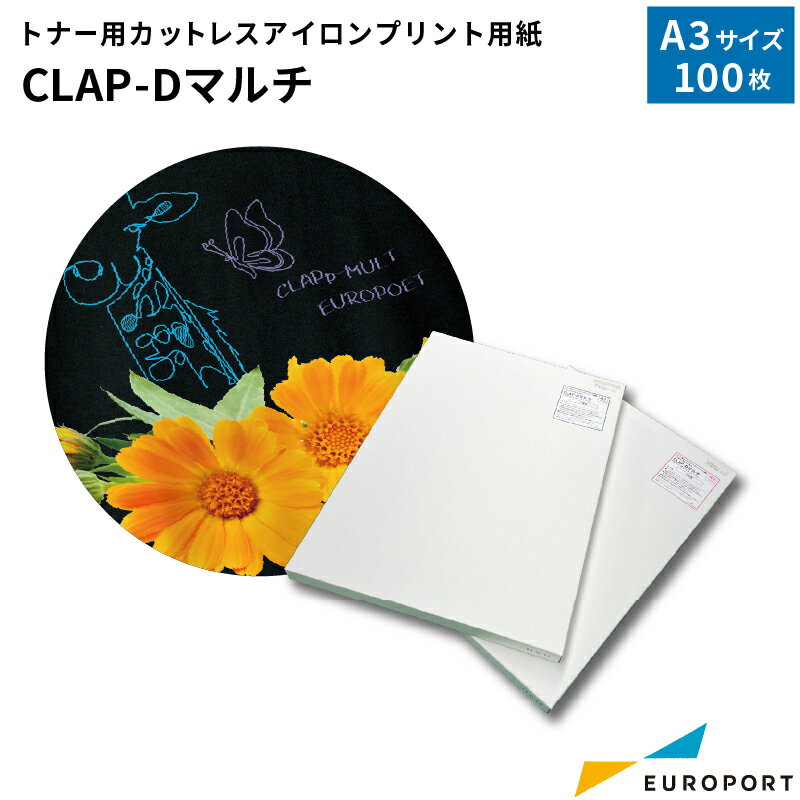 トナー用カットレスアイロンプリント用紙 CLAP-Dマルチ A3サイズ 100枚 CLAPp-MULT-A3F