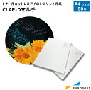 トナー用カットレスアイロンプリント用紙 CLAP-Dマルチ A4サイズ 50枚 CLAPp-MULT-A4