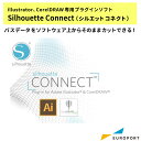 プラグインソフト シルエットコネクト シルエットカメオシリーズ/ポートレート用 silhouette SILH-CONNECT-D Illustrator CorelDRAW対応