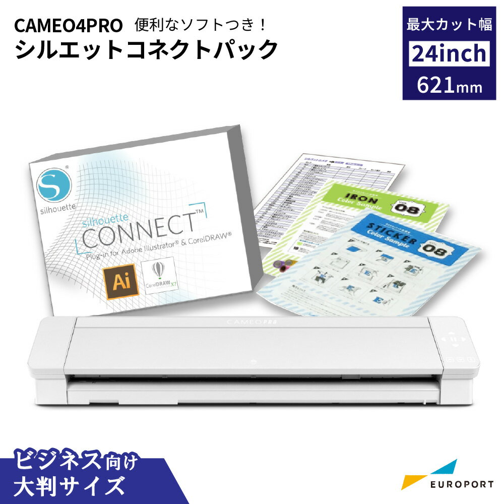 シルエットカメオ4プロ カッティングマシン シルエットコネクトパック グラフテック Silhouette CAMEO4 PRO 購入後の…