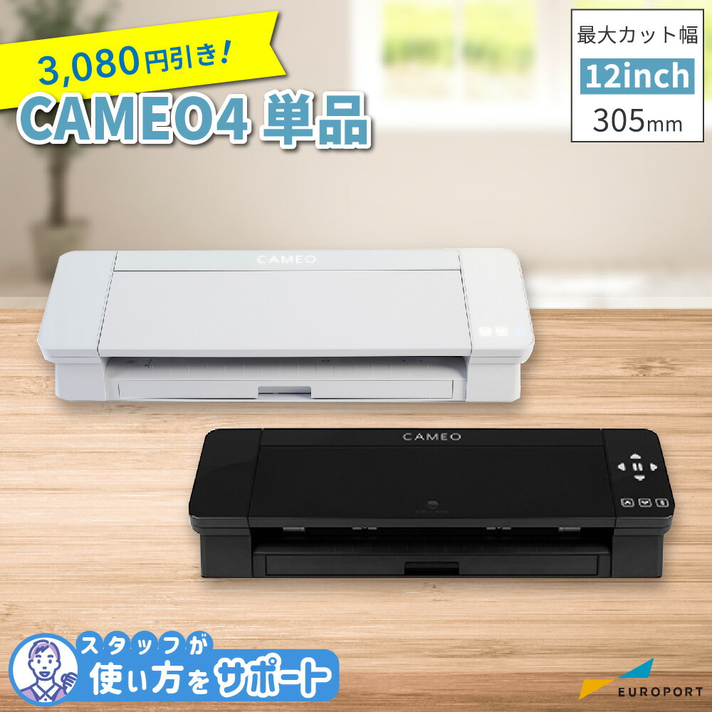 [アフターサポート可] シルエットカメオ4 カッティングマシン グラフテック silhouette-CAMEO4 購入後のアフターフォロー 安心サポート [CAMEO4-TAN] [ホワイト ピンク ブラック] 購入後のアフターフォロー 安心サポート | おすすめ 簡単 作成 カット カッティングマシーンのサムネイル