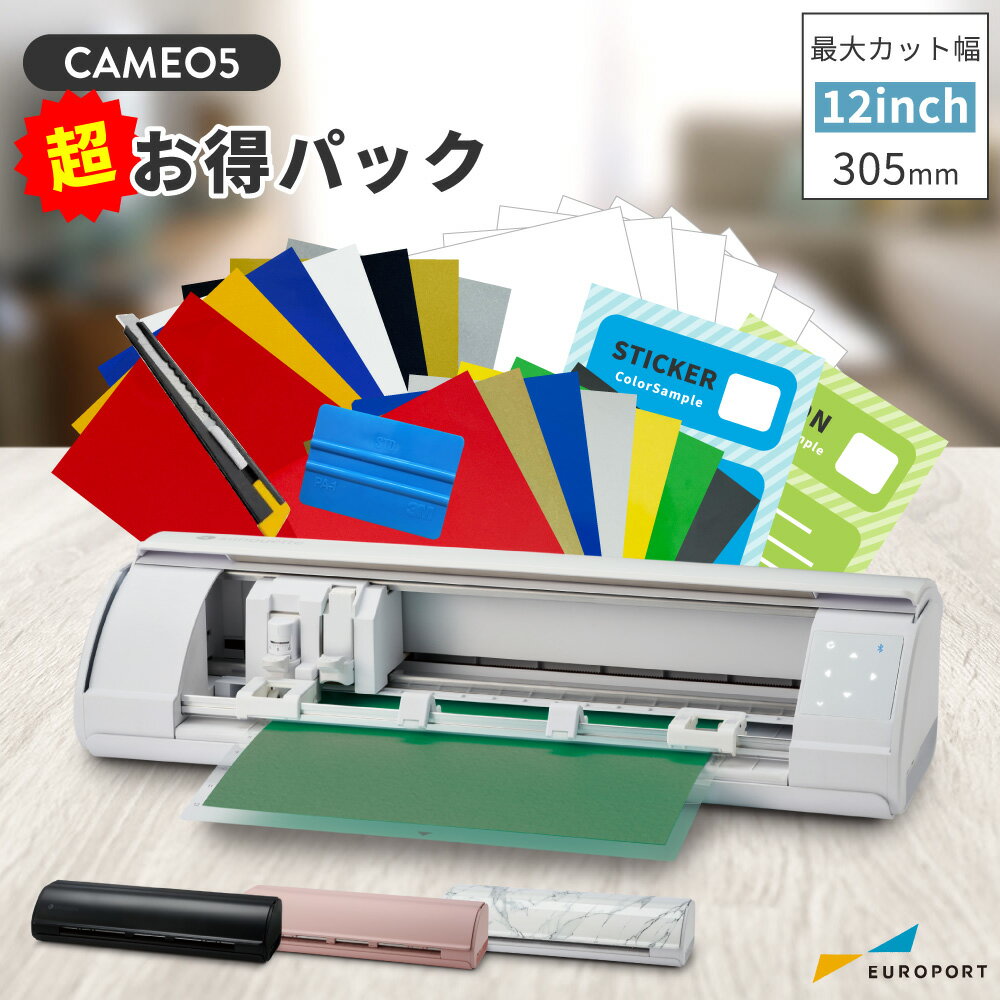 シルエットカメオ5 超お得パック カッティングマシン silhouette CAMEO5 [ブラック/ホワイト/ビアンコカララ] 購入後のアフターフォロ..