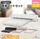 [2024年5月7日 ご注文分まで] シルエットカメオ5 カッティングマシン silhouette CAMEO5 [ブラック/ホワイト/ビアンコカララ] 購入後のアフターフォロー 安心サポート | カッティングマシーン プロッタ シルエットジャパン SILH-CAMEO-4-WHT-J [CAMEO5-ESST]