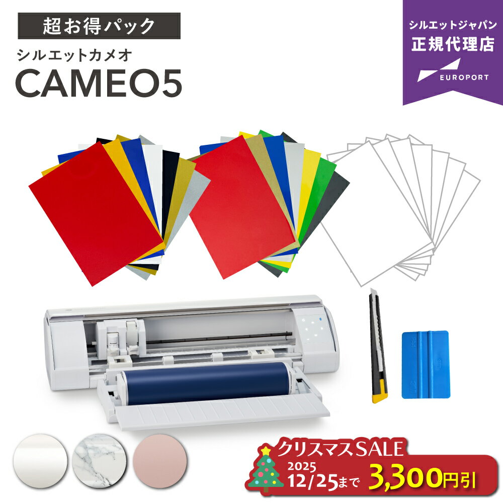 [特価] シルエットカメオ5 お得なシート21枚＋作業道具付き超お得パック silhouette CAMEO5 シルエットジャパン [ホワイト/ビアンコカララ] CAMEO5-OTO | 小型 プロッター カッティングマシン [2025年12月25日（木）ご注文分まで]