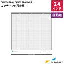 カッティング用台紙 強粘着 24インチ シルエットカメオ4プロ用 カッティングサプライ CUT-MAT24X24ST silhouette| カッティングマシン グラフテック 台紙 マット シルエットカメオ4 カメオ4プロ カメオプロマーク2