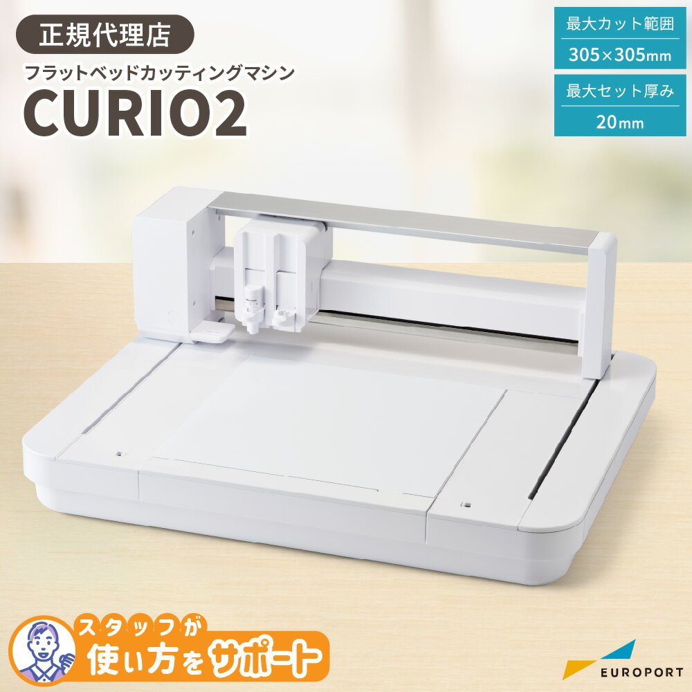 [アフターサポート可] シルエット キュリオ2 フラットベッド カッティングマシン Silhouette CURIO2 購入後のアフタ…