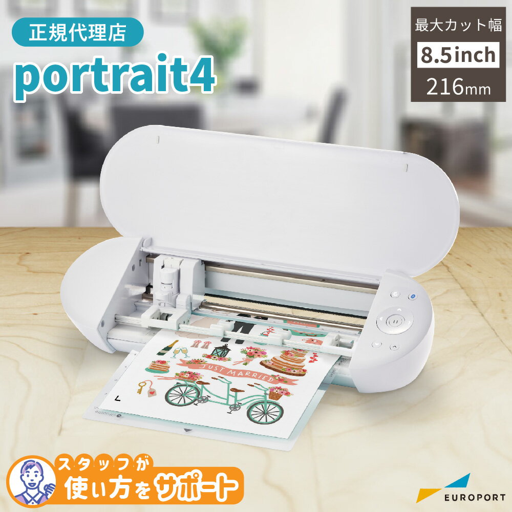 [送料無料] カッティングマシン シルエットポートレート4 silhouette Portrait4 | SILH-PORTRAIT-4-J 小型 カッティングマシーン アイロンプリント ステッカー ハンドメイド 家庭用 業務用 店舗 シルエットジャパン [PORTRAIT4-TAN]