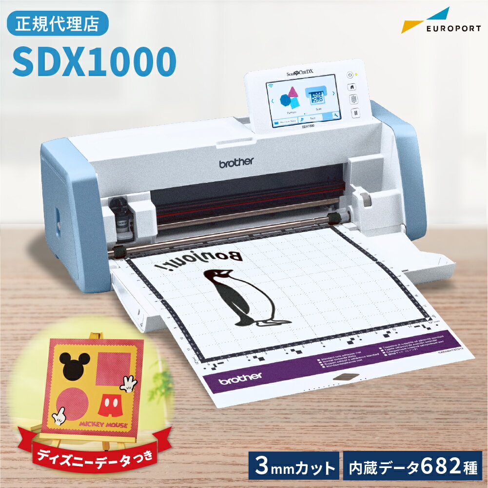 スキャンカットDX SDX1000 カッティングマシン ブラザー 購入後のアフターフォロー 安心サポート [SDX1000-TAN] | brother ScanNCut BRZ-CMZ0102 小型 カッティングプロッター アイロンプリン…