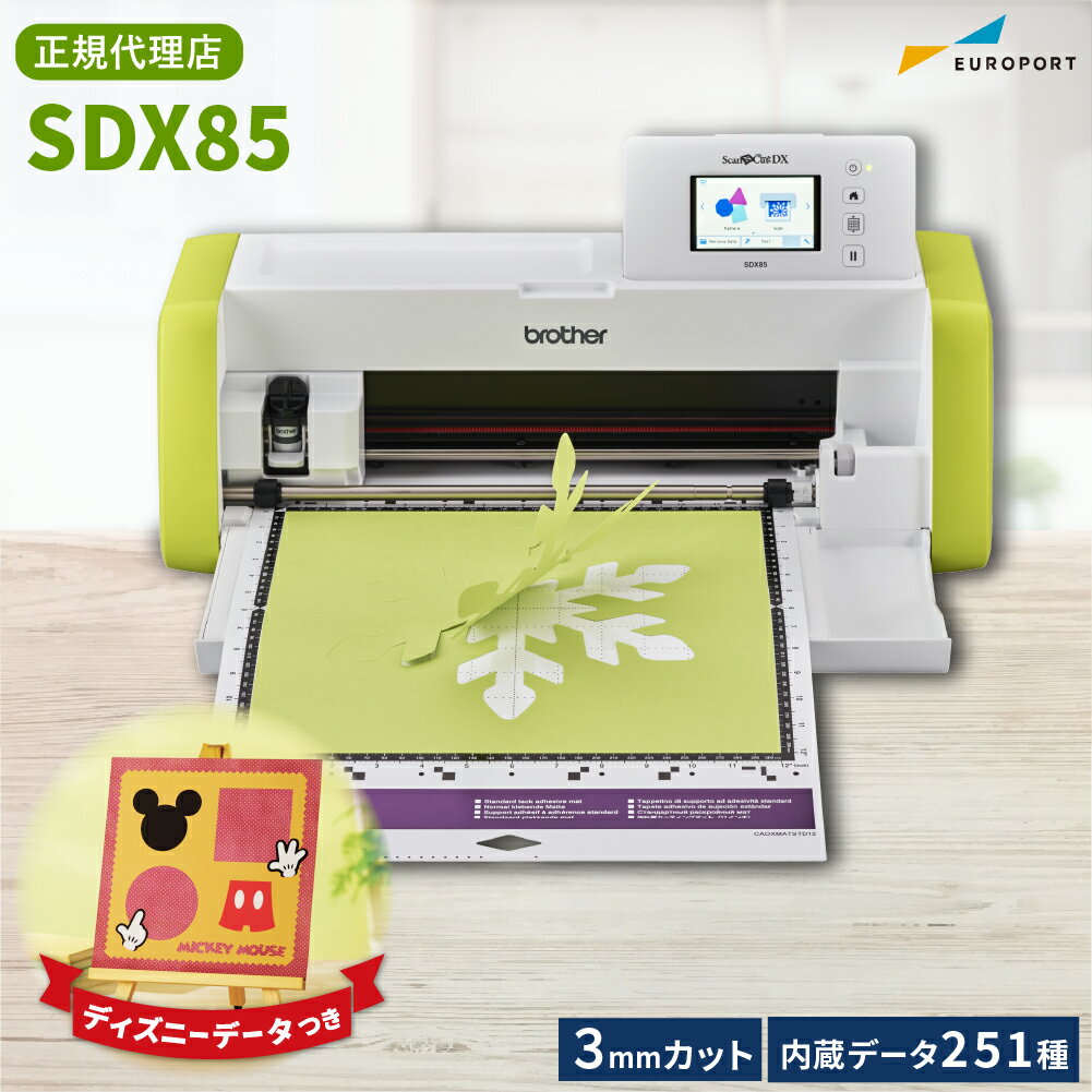 小型カッティングマシン スキャンカットDX SDX85 ScanNCut ブラザー [SDX85-TAN] 購入後のアフターフォ..