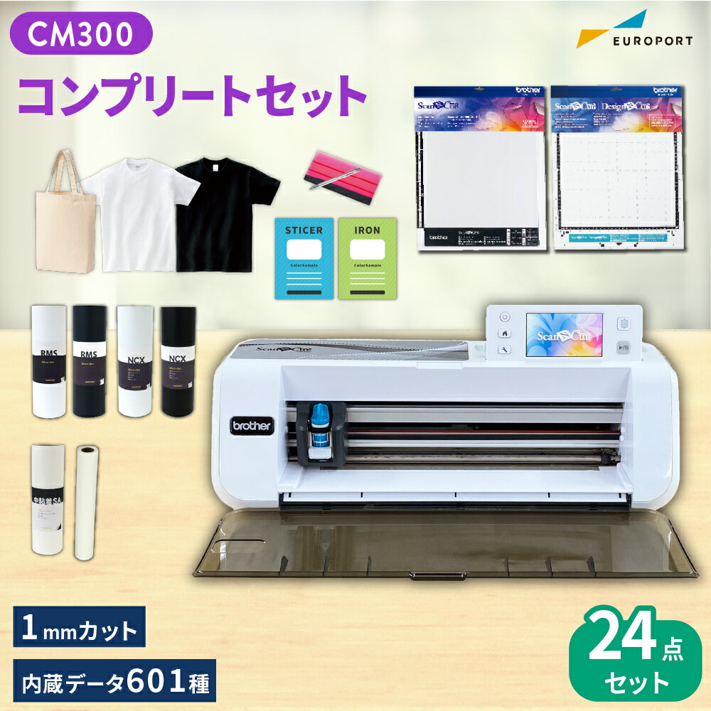 楽天カッティング＆印刷のユーロポートスキャンカット CM300 コンプリートパック 小型カッティングマシン ScanNCut brother ブラザー [CM300-COP] | おすすめ 簡単 制作 作成 カット カッティングマシーン ハンドメイド