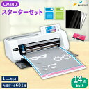 スキャンカット CM300 スターターセット カッティングマシン ScanNCut | brother | ブラザー [CM300-SSSPAC] 購入後のアフターフォロー 安心サポート | おすすめ 簡単 制作 作成 カット カッテ…