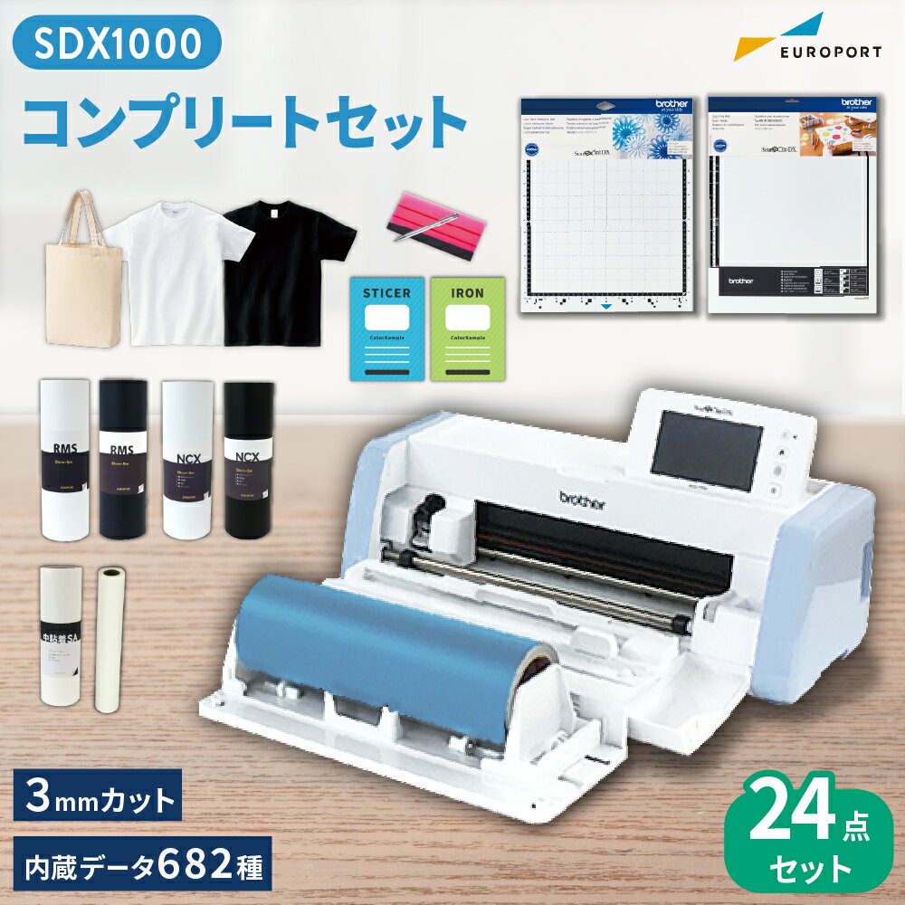 スキャンカット SDX1000 コンプリートパッ...の商品画像