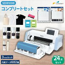 スキャンカット SDX1000 コンプリートパック カッティングマシン ScanNCut | brother | ブラザー [SDX1000-COP] BRZ-CMZ0102 | 購入後のアフターフォロー 安心サポート おすすめ 簡単 制作 ハ…