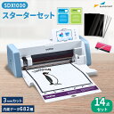 スキャンカット SDX1000 スターターセット カッティングマシン ScanNCut brother ブラザー SDX1000-SSSPAC (BRZ-CMZ0102) 購入後のアフターフォロー 安心サポート おすすめ 簡単 制作 ハンドメイド