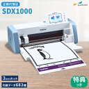 スキャンカットDX SDX1000 カッティングマシン ブラザー 購入後のアフターフォロー 安心サポート [SDX1000-TAN] | brother ScanNCut BRZ-CMZ0102 小型 カッティングプロッター アイロンプリント ステッカー